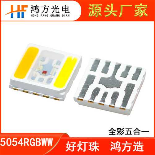 5054RGBWW五合一贴片式LED灯珠红绿蓝暖白正白双色温功率2.5w全彩