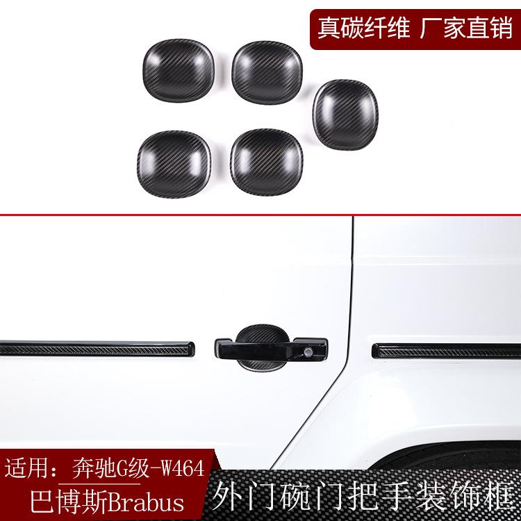 适用奔驰G级W464巴博斯brabus碳纤维外门碗门把手装饰框外饰改装