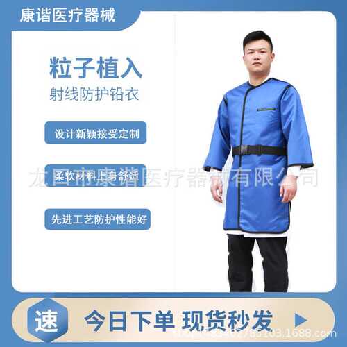 厂家直供  x射线ct实验粒子介入 防护服防护马甲围裙 防护铅衣