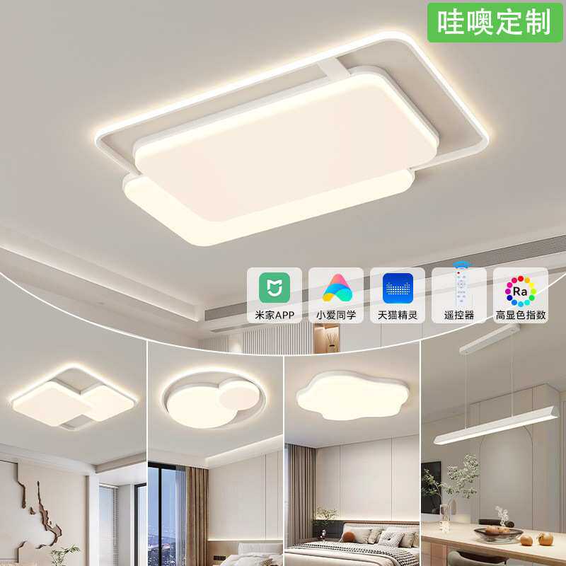 【哇噢】吸顶灯现代简约大气全光谱护眼LED灯北欧全屋灯具套餐