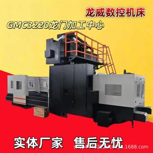 GMC3220龙门加工中心强切削力GMC3225 GMC3220数控加工中心