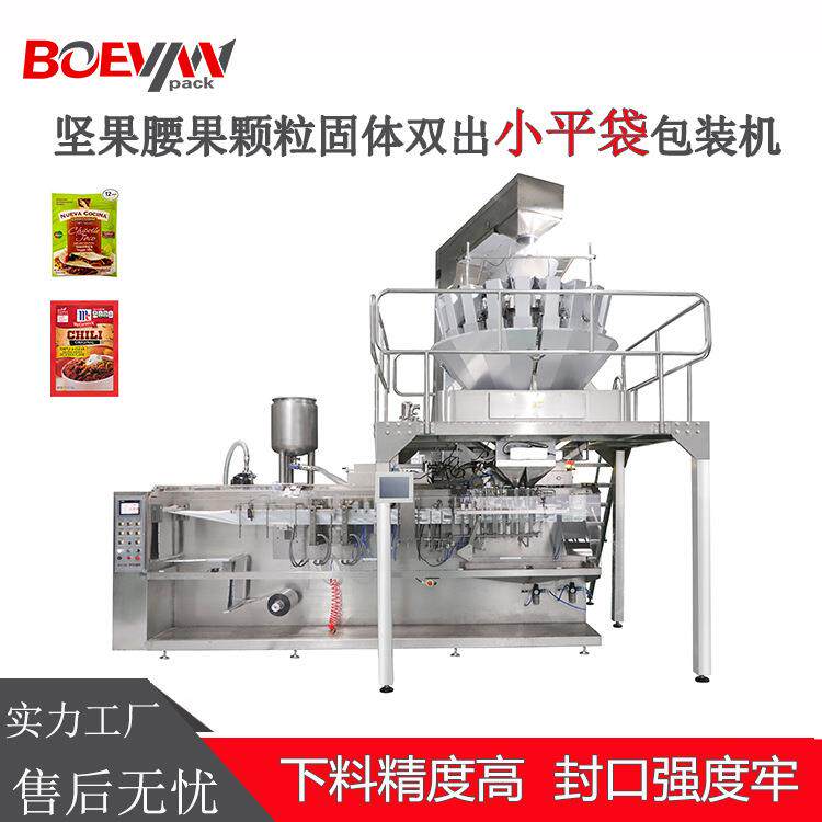 全自动水平三四边封小平袋包装机腰果花生粒颗粒双出多功能一体
