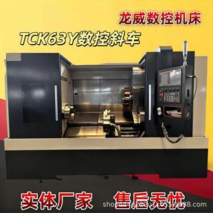 TCK63Y数控斜车车铣复合自动车床加工精密金属切削四轴联动