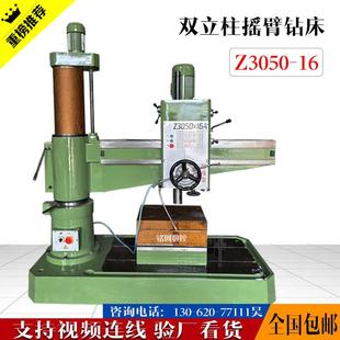 厂家直发现货供应Z3050x16低速摇臂钻床双立柱结构自动进给