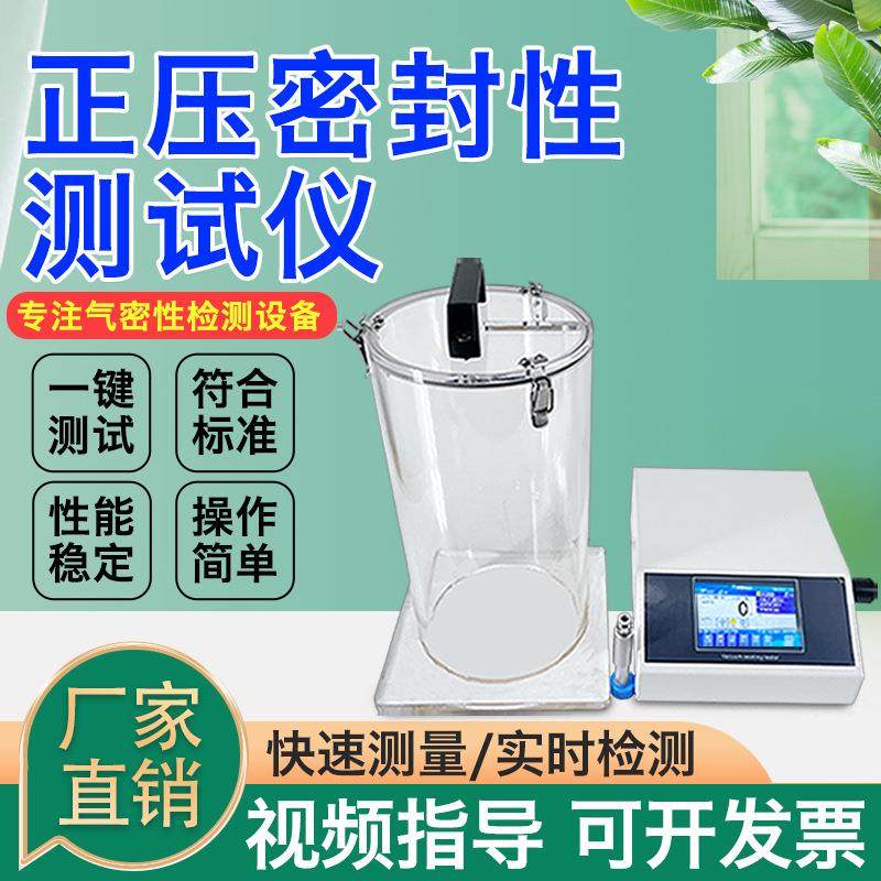 包装袋胀破压力测试仪三面热封袋封口正压法密封仪耐压强度试验仪