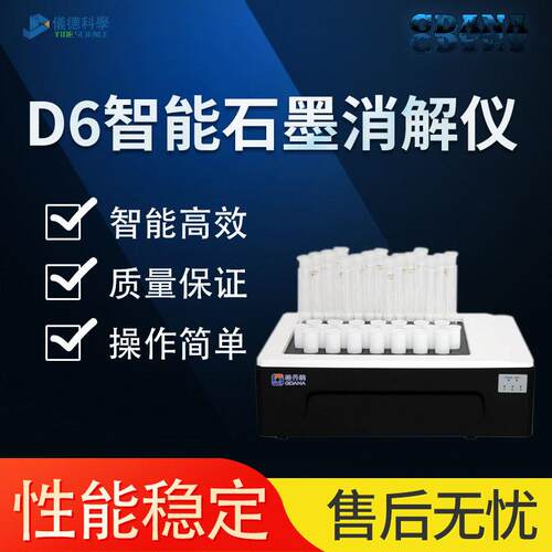格丹纳D6智能石墨消解仪无线蓝牙39位水质土壤消解器样品消解