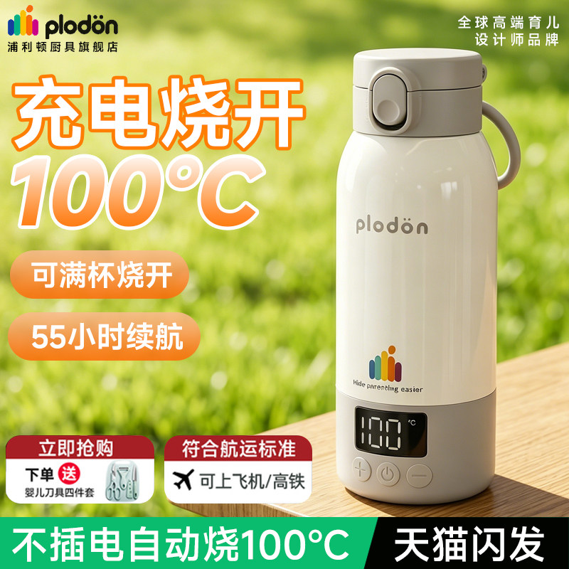 Plodon浦利顿恒温杯婴儿专用冲奶外出水壶可携式烧水壶保温无线水图片