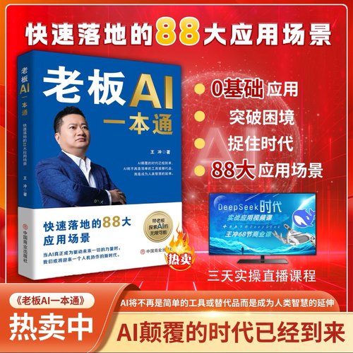 王冲老板AI一本通+线上视频课程-RF
