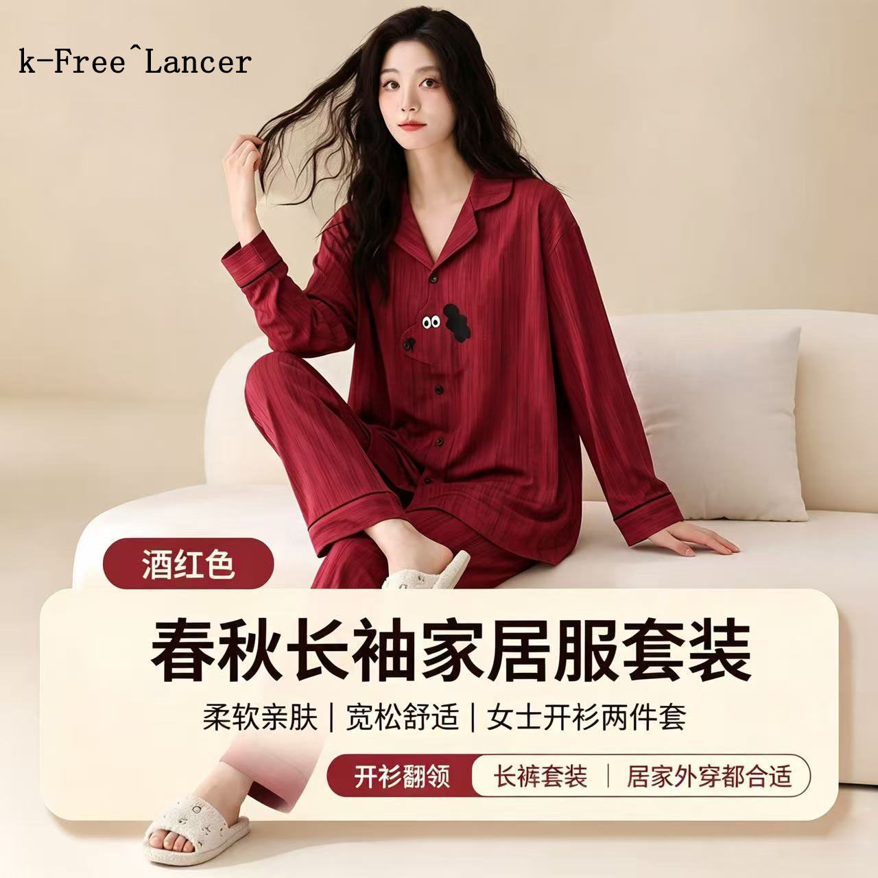 纯棉红色新婚长袖睡衣套装