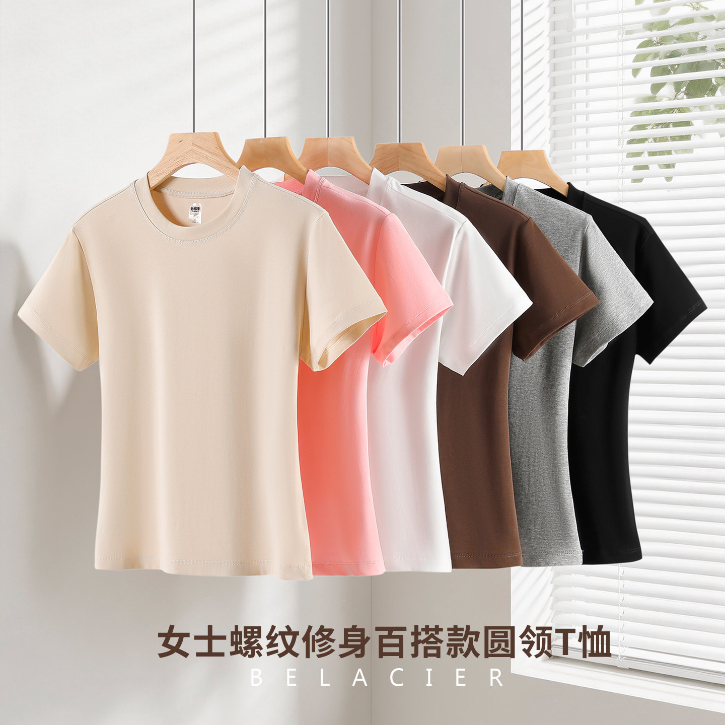 纯棉圆领短袖修身显瘦T恤女