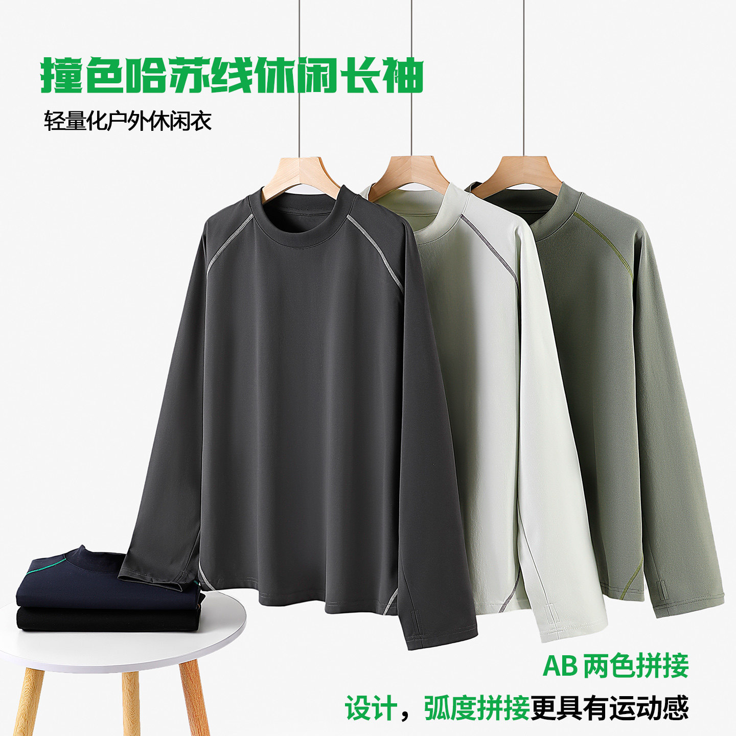 k-Free撞色轻量拼接长袖卫衣