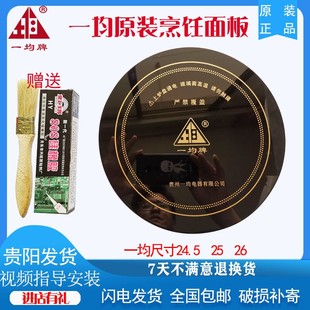 一均电暖炉配件面板电暖桌烤火炉烹饪富炬航火圆形微晶玻璃煮火锅