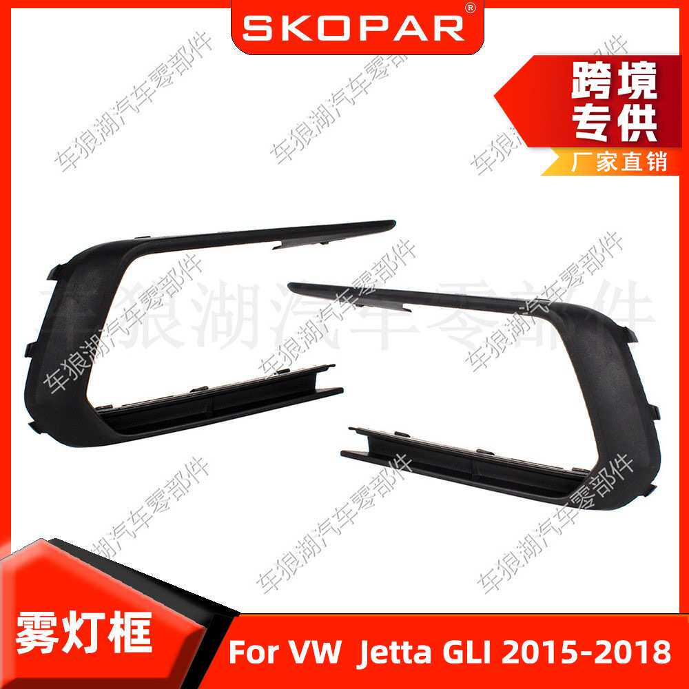 适用大众捷达Jetta GLI 2015-2018 雾灯框饰框前杠下网格栅雾灯罩