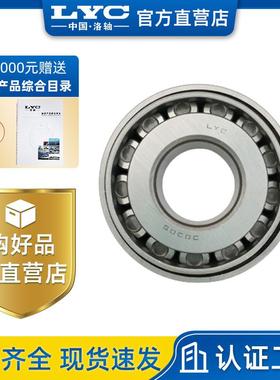 32021 圆锥滚子轴承 洛阳轴承 LYC 2007121 斜珠轴承 可分离轴承