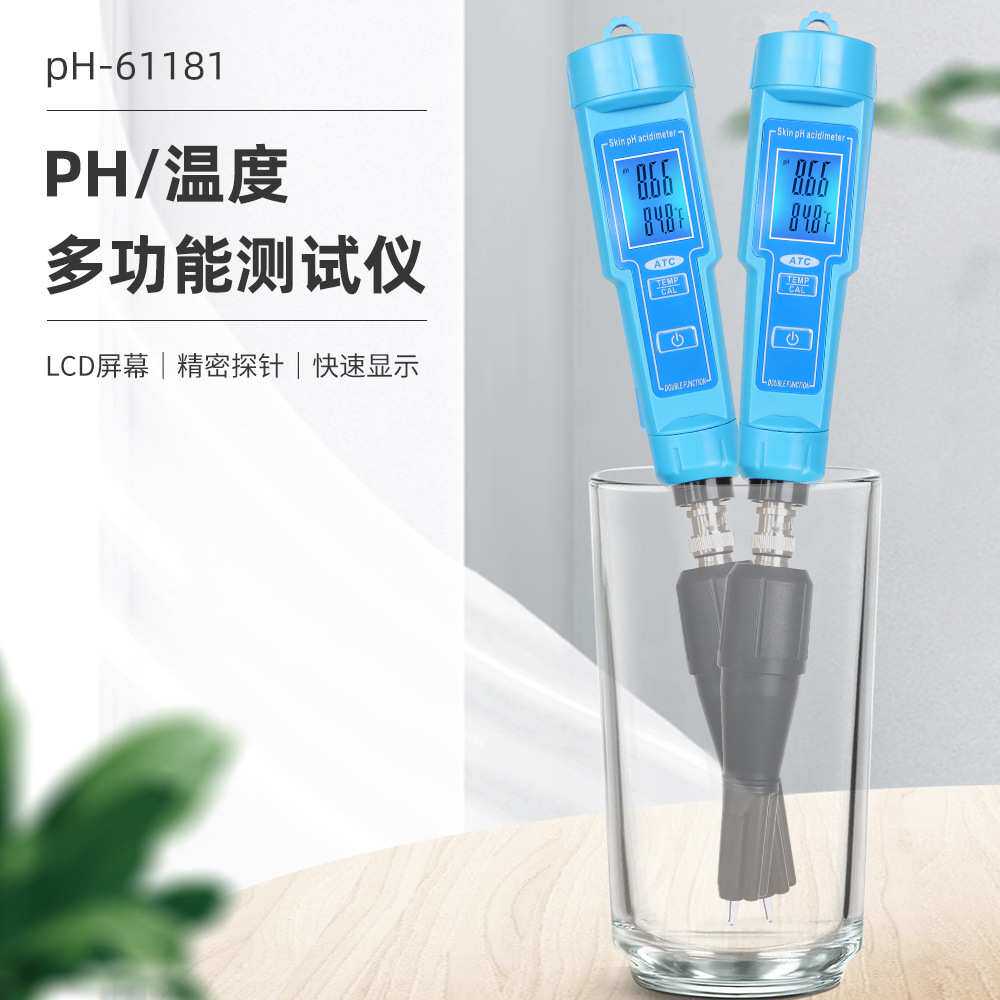 PH-61181多功能水质测试笔土壤奶酪测试仪PH酸碱度自动校正型PH计