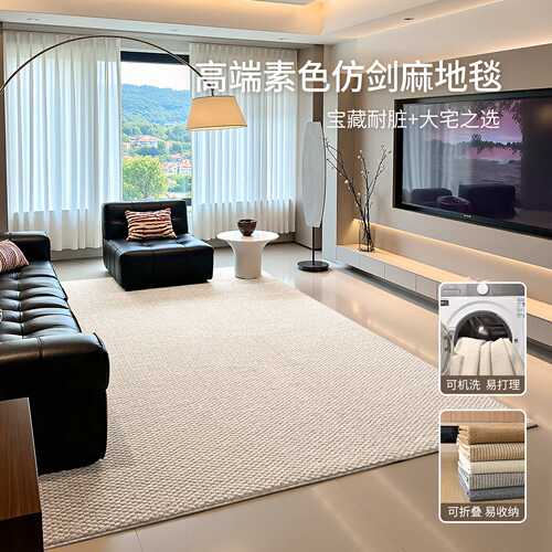 仿剑麻地毯客厅可折叠现代简约奶油风易打理卧室床边毯可机洗地垫