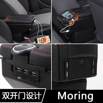 适用于moring扶手箱原改装配件MORING中央手扶箱免打孔出口海外款