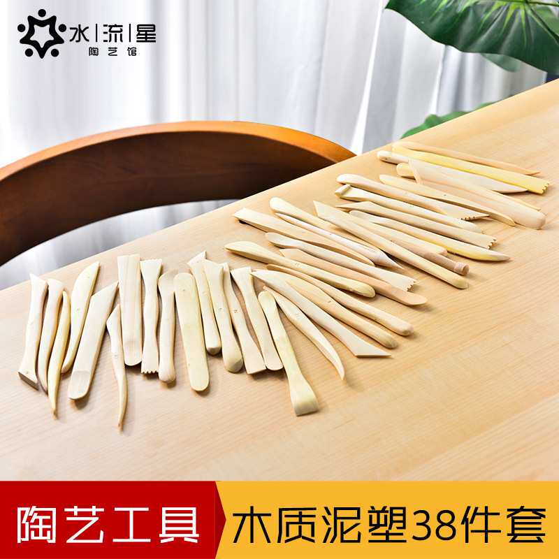 水流星陶艺木质泥塑工具38件套装雕塑工具泥塑雕刻精雕油泥陶泥刀