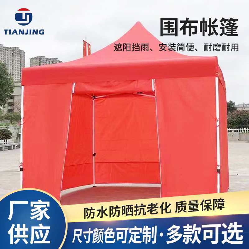 广告展览遮阳棚户外宵夜大排档围布帐篷挡雨防风四角帐篷围布