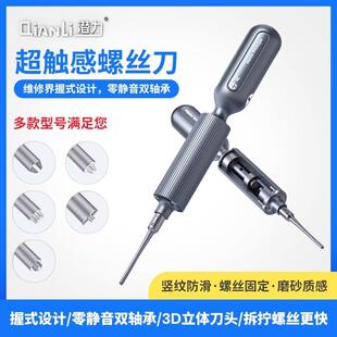 潜力创新超触感螺丝刀3D立体磁吸刀头双轴承IP安卓自适应