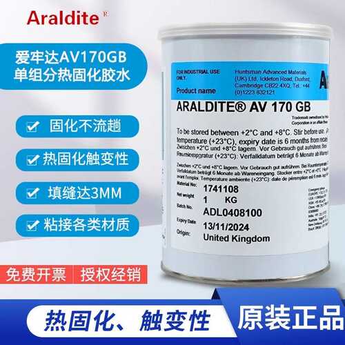 ARALDITE爱牢达AV170GB单组份环氧树脂胶粘 陶瓷复材材料结构胶
