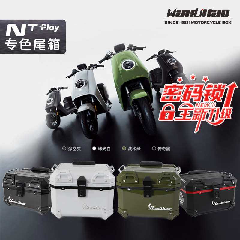 万里豪适用小牛NTPlay电动车后尾箱NT通用大容量储物踏板后备箱