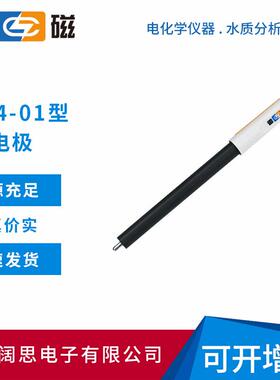 雷磁实验金属电极传感器214-01型锑电极探头ABS外壳材质