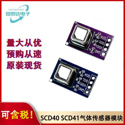 SCD40温湿度二合一 SCD41气体传感器模块检测CO2二氧化碳I2C通讯