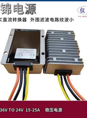 9-36V转24V15A20A25A稳压电源转换器直流24V变24V自动升降压模块