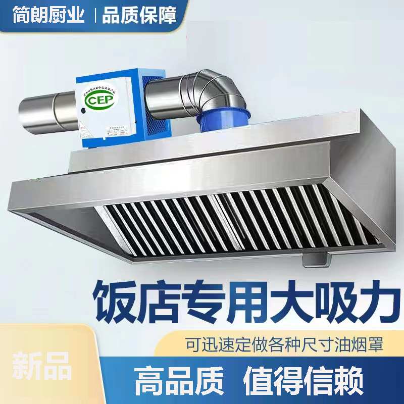 油烟净化器不锈钢排烟罩商用一体机小型饭店专用炸鸡餐饮厨房