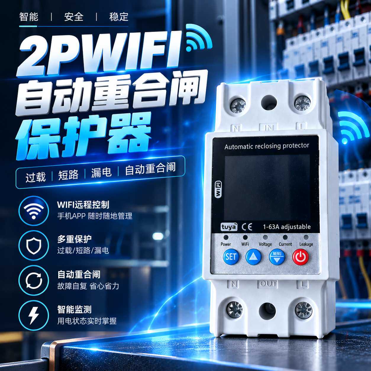 WFI智能重合闸英文电表单相自复式过欠压漏电保护器WiFi智能电表