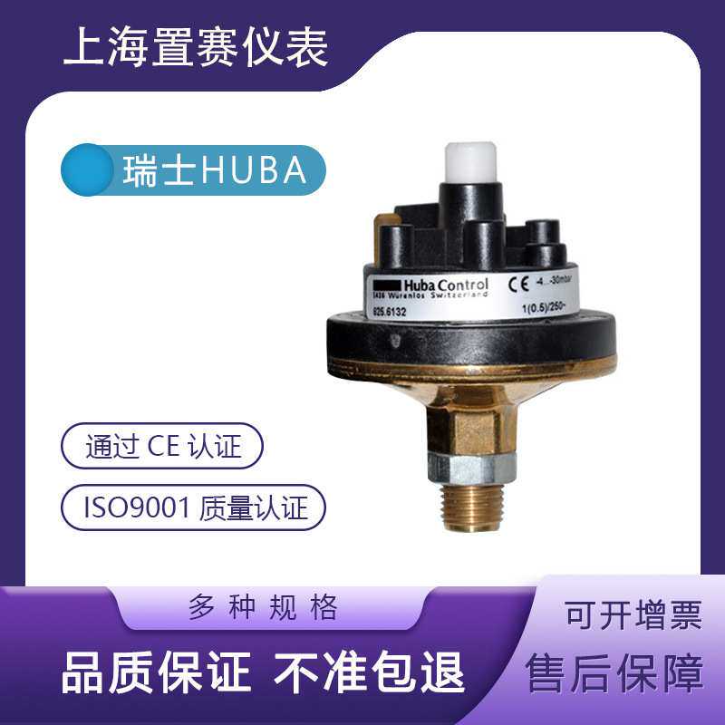 瑞士HUBA625差压开关-4~30mbar富巴control压差控制器625.6132