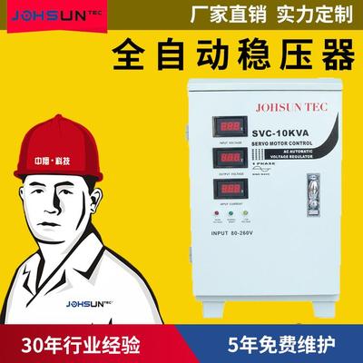 中翔10000w稳压电源单相全自动马达式220V/80V超低稳压器10kva