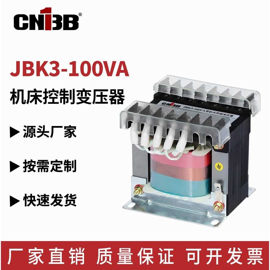 JBK3-100VA机床控制变压器380V变220V转110V隔离全铜设计全铜芯,模玩/动漫/周边/娃圈三坑/桌游,模型制作工具/辅料耗材,淘宝优惠券,粉丝福利购,淘宝优惠卷