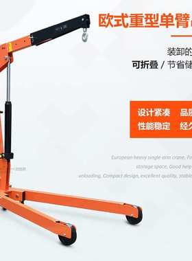 hoular欧式单臂吊LH-D10欧式独臂吊机移动式折叠吊钩搬运托盘神器