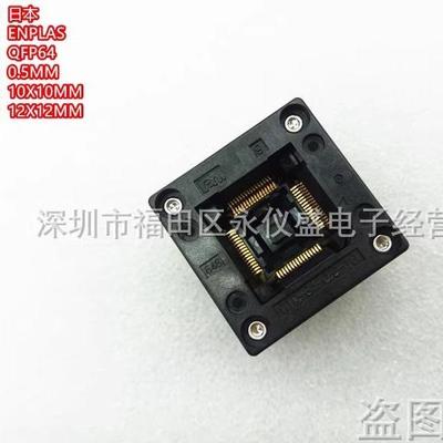 QFP64/DIP OTQ-64-0.5-16测试座编程座 烧录座 适配座Enplas原装