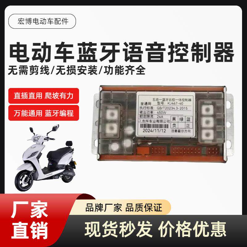 电动车蓝牙智能语音控制器五合一通用电机匹配48V60V72编程控制器