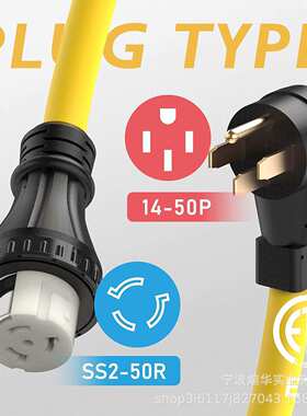 50A RV 电源延长线14-50P/SS2-50R 发电机延长线房车发电机电源线