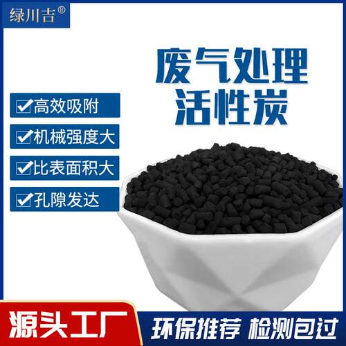 800碘煤质柱状活性炭4mm脱硫水产养殖喷漆房车间工业废气污水处理