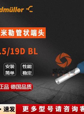 魏德米勒管状端头H2.5/19D BL原装9019170000接线端头2.5平蓝色