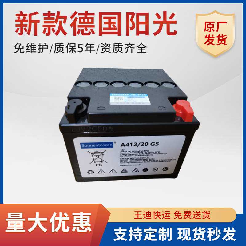 德国阳光蓄电池 A412/32G6 12V32AH铅酸免维护 直流屏UPS电源
