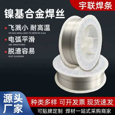 ERNiCrMo-3ERNiCr-3 625C276镍基合金焊丝ERNi-1焊丝60氩弧焊丝