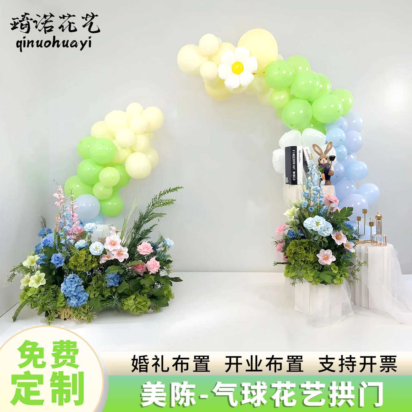 气球拱门婚礼开业布置场地场景布置道具酒店摄影装饰造景美陈花艺