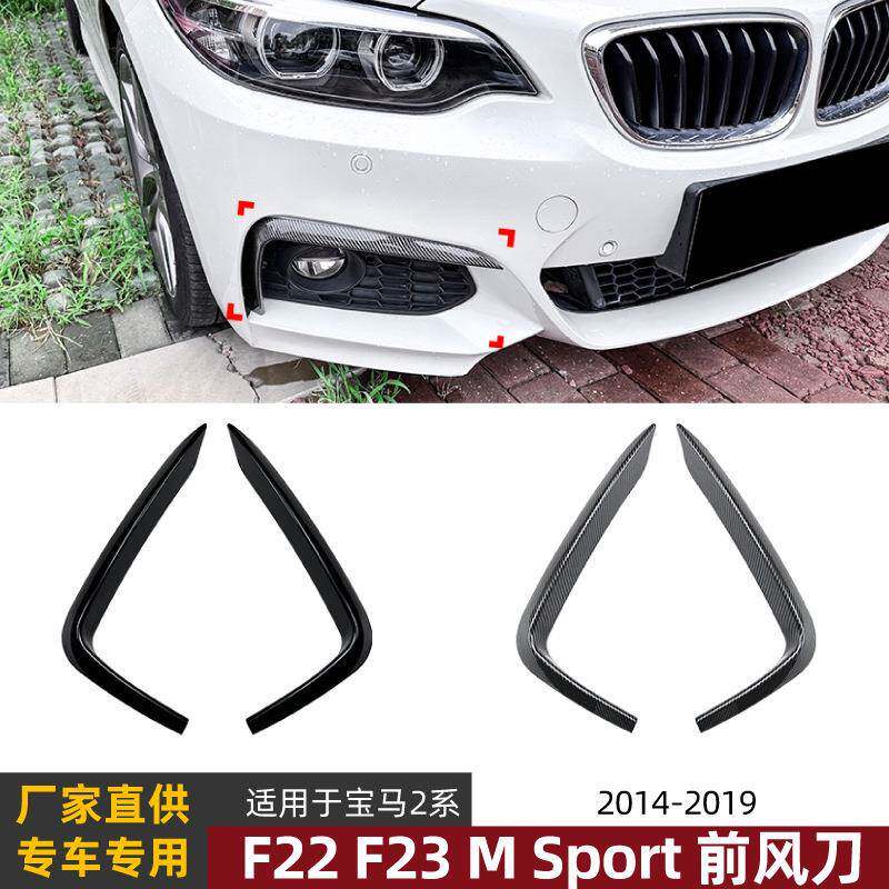 适用宝马2系BMW F22 F23 M Sport 2015-2019 前风刀车贴外饰改装