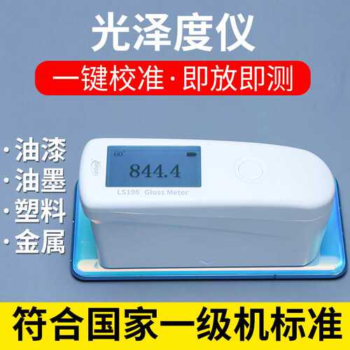 林上LS195光泽度仪陶瓷金属石材测光仪涂料油漆纸张光泽度测试仪