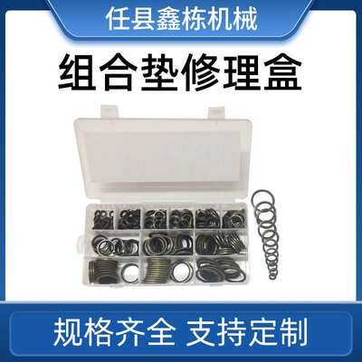 密封垫圈组合套密封件镀锌组合金属圆形垫片 120pcs镀锌垫圈盒装