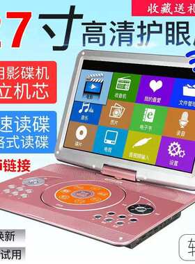 移动DVD影碟机家用便携EVD儿童小电视CD/VCD播放机一体机