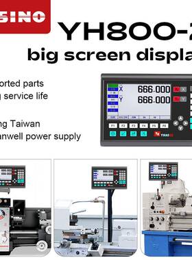 YH800两轴数显表YE高精度位移传感器铣床数显车床磨床通用型光栅