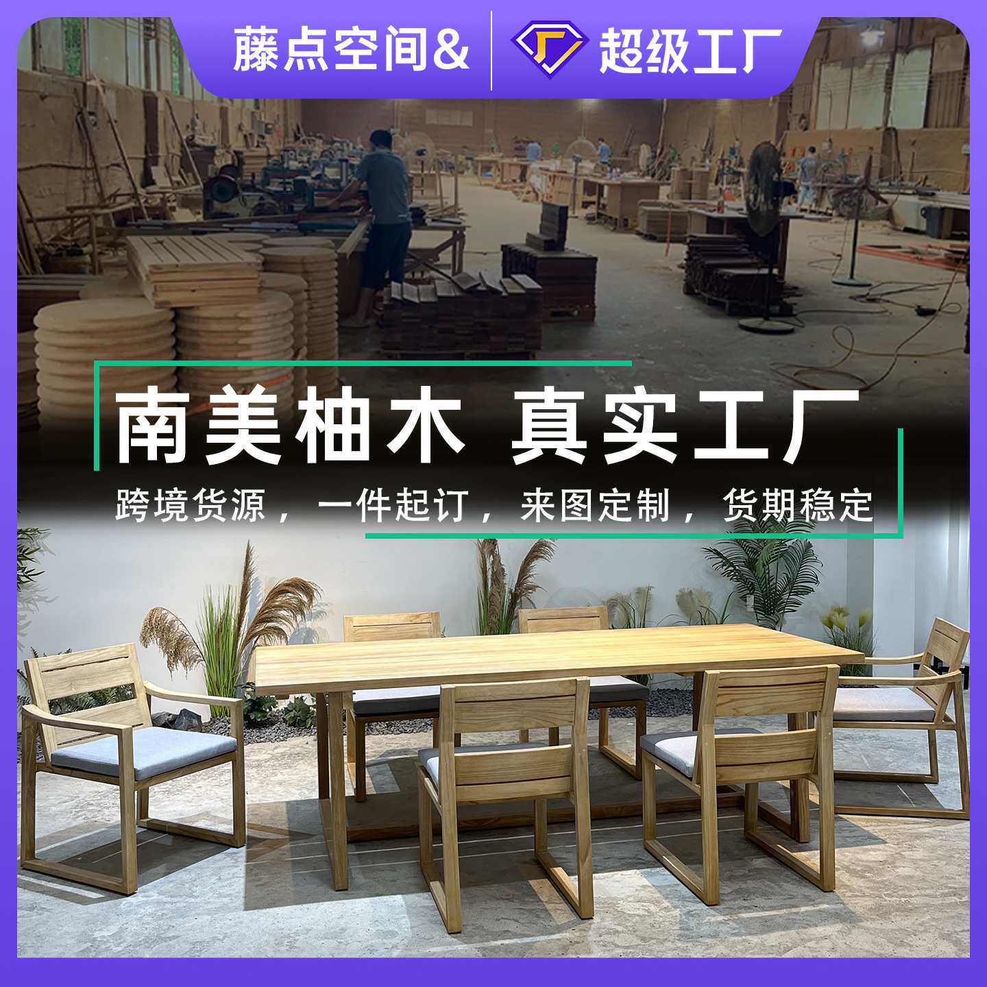 跨境户外桌椅花园庭院做旧实木长桌室外露天阳台防水防晒柚木桌椅