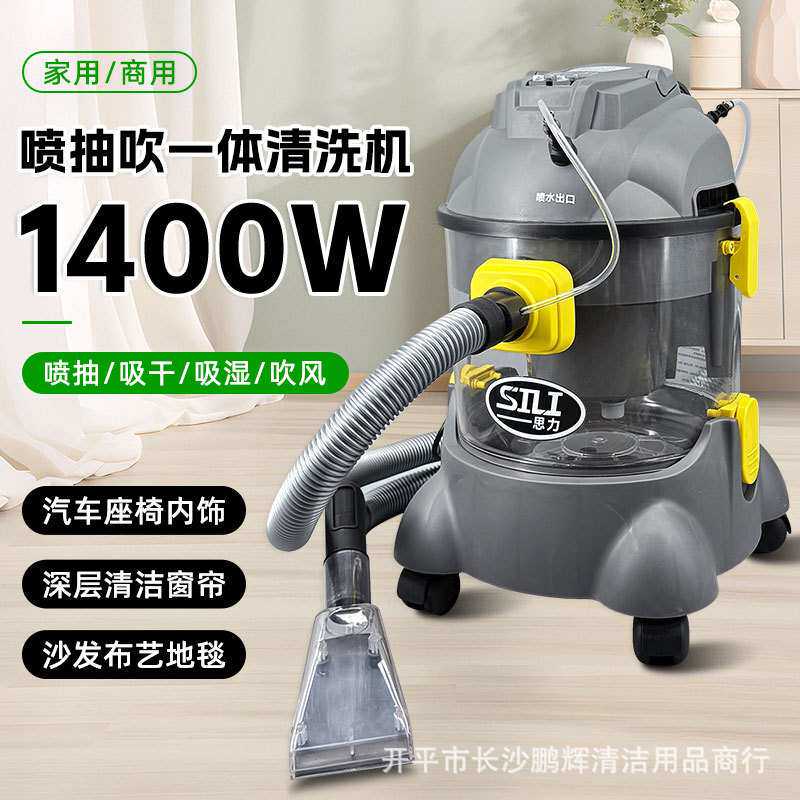思力喷抽吸一体清洗机商用干湿吹家用吸尘器地毯床垫布艺沙发清洁